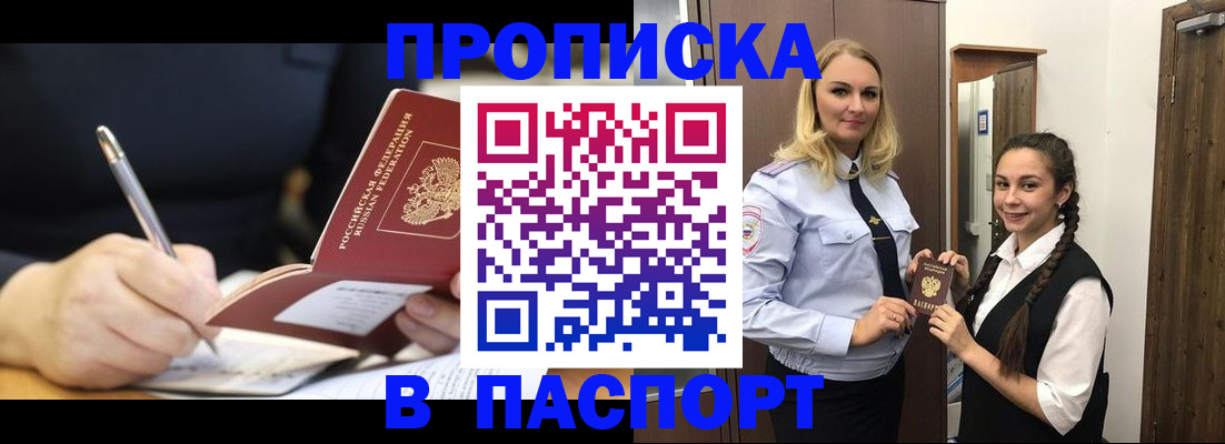 временная регистрация в Мурманской области