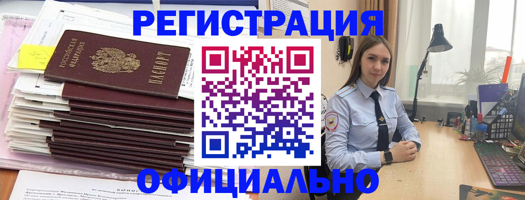временная регистрация надежно в Мурманской области